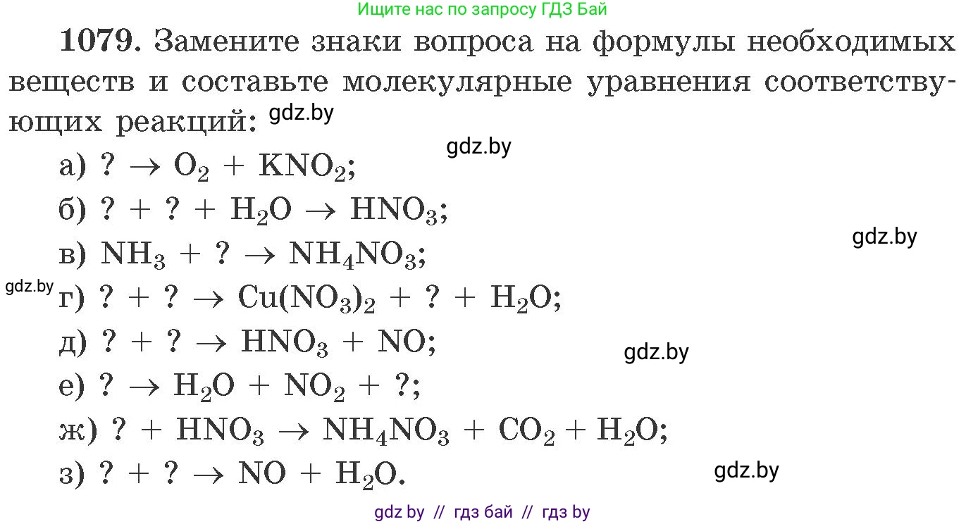 Химия, 11 класс Сборник задач, авторы: Хвалюк Виктор Николаевич, Резяпкин Виктор Ильич, издательство Адукацыя i выхаванне, Минск, 2023, зелёного цвета, страница 172, номер 1079, Условие