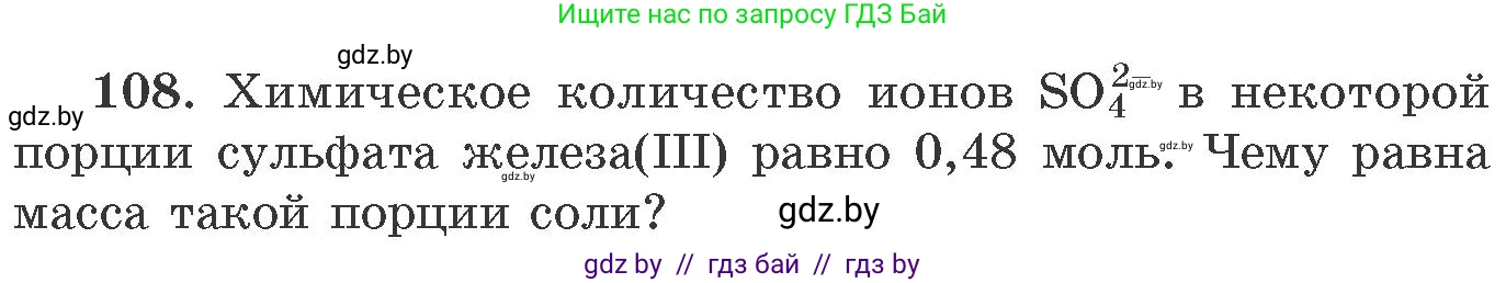 Химия, 11 класс Сборник задач, авторы: Хвалюк Виктор Николаевич, Резяпкин Виктор Ильич, издательство Адукацыя i выхаванне, Минск, 2023, зелёного цвета, страница 24, номер 108, Условие