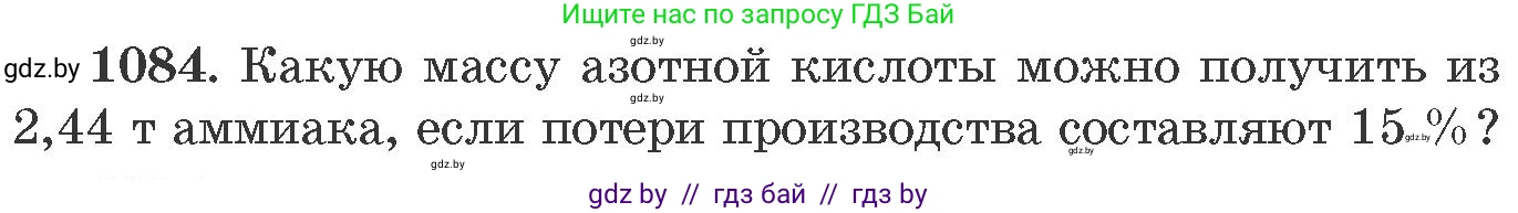 Химия, 11 класс Сборник задач, авторы: Хвалюк Виктор Николаевич, Резяпкин Виктор Ильич, издательство Адукацыя i выхаванне, Минск, 2023, зелёного цвета, страница 173, номер 1084, Условие