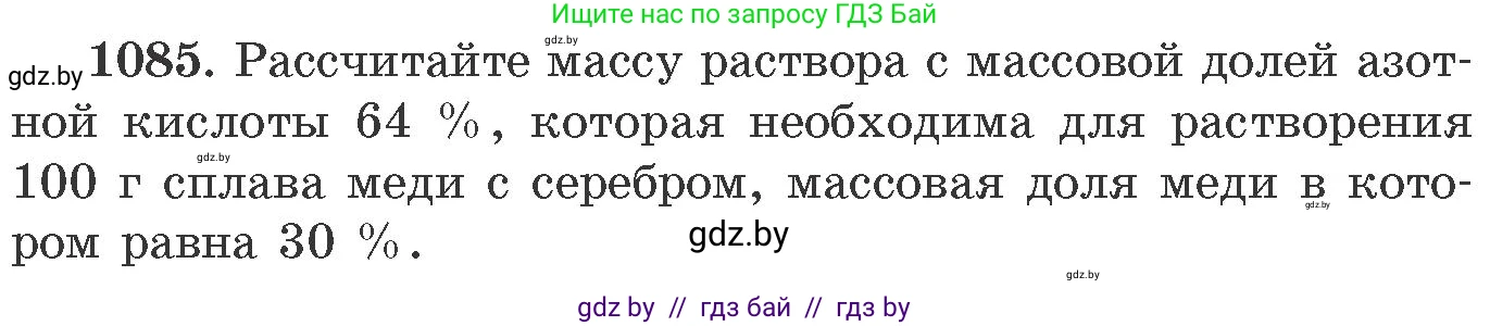 Химия, 11 класс Сборник задач, авторы: Хвалюк Виктор Николаевич, Резяпкин Виктор Ильич, издательство Адукацыя i выхаванне, Минск, 2023, зелёного цвета, страница 173, номер 1085, Условие