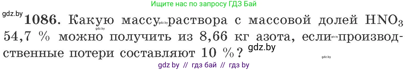 Химия, 11 класс Сборник задач, авторы: Хвалюк Виктор Николаевич, Резяпкин Виктор Ильич, издательство Адукацыя i выхаванне, Минск, 2023, зелёного цвета, страница 173, номер 1086, Условие