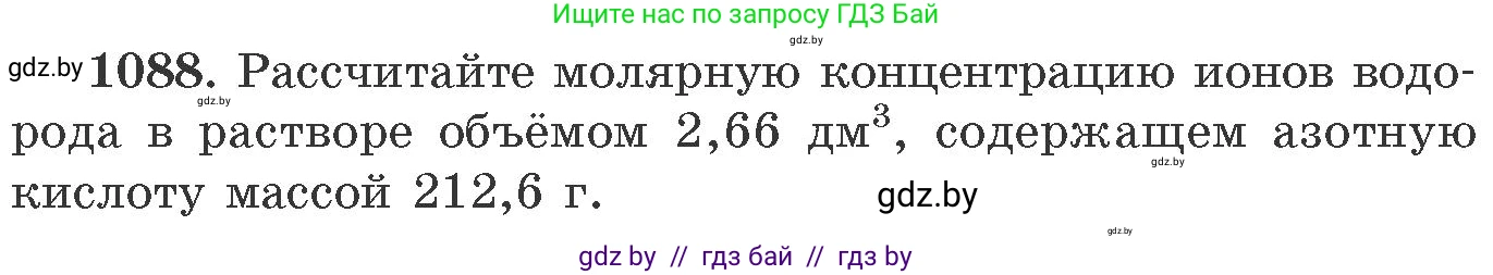 Химия, 11 класс Сборник задач, авторы: Хвалюк Виктор Николаевич, Резяпкин Виктор Ильич, издательство Адукацыя i выхаванне, Минск, 2023, зелёного цвета, страница 173, номер 1088, Условие