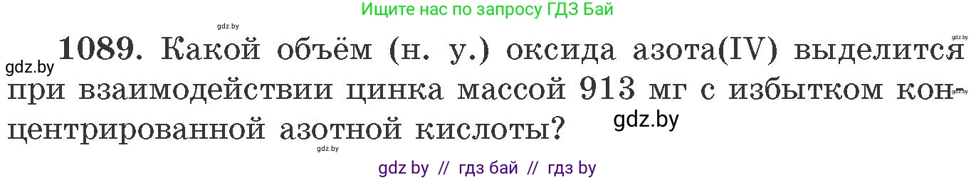 Химия, 11 класс Сборник задач, авторы: Хвалюк Виктор Николаевич, Резяпкин Виктор Ильич, издательство Адукацыя i выхаванне, Минск, 2023, зелёного цвета, страница 173, номер 1089, Условие