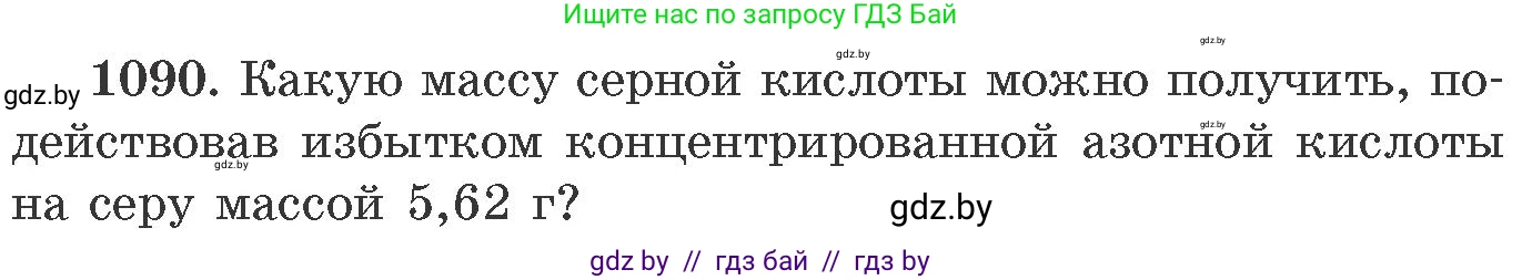 Химия, 11 класс Сборник задач, авторы: Хвалюк Виктор Николаевич, Резяпкин Виктор Ильич, издательство Адукацыя i выхаванне, Минск, 2023, зелёного цвета, страница 173, номер 1090, Условие