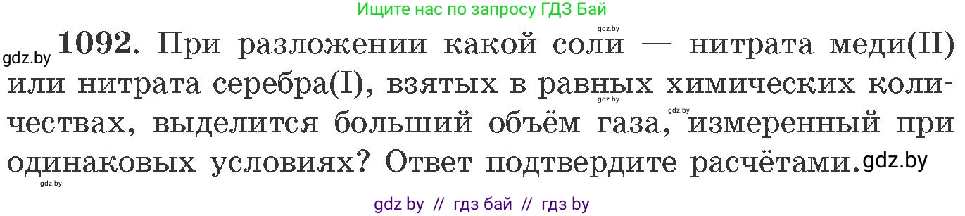 Химия, 11 класс Сборник задач, авторы: Хвалюк Виктор Николаевич, Резяпкин Виктор Ильич, издательство Адукацыя i выхаванне, Минск, 2023, зелёного цвета, страница 173, номер 1092, Условие