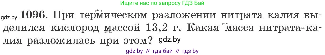 Химия, 11 класс Сборник задач, авторы: Хвалюк Виктор Николаевич, Резяпкин Виктор Ильич, издательство Адукацыя i выхаванне, Минск, 2023, зелёного цвета, страница 174, номер 1096, Условие
