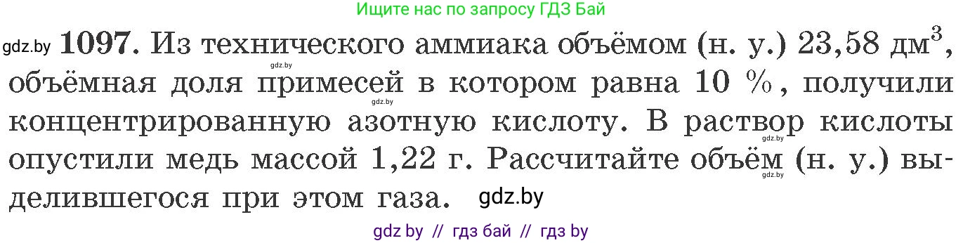 Химия, 11 класс Сборник задач, авторы: Хвалюк Виктор Николаевич, Резяпкин Виктор Ильич, издательство Адукацыя i выхаванне, Минск, 2023, зелёного цвета, страница 174, номер 1097, Условие