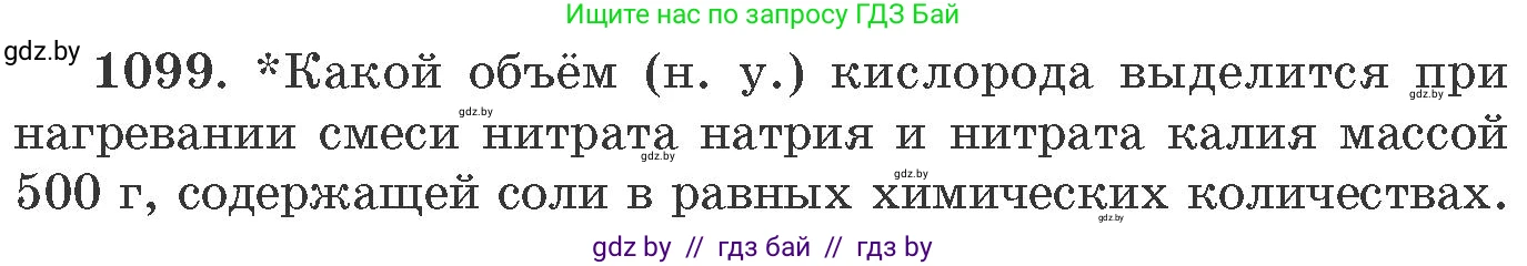Химия, 11 класс Сборник задач, авторы: Хвалюк Виктор Николаевич, Резяпкин Виктор Ильич, издательство Адукацыя i выхаванне, Минск, 2023, зелёного цвета, страница 174, номер 1099, Условие