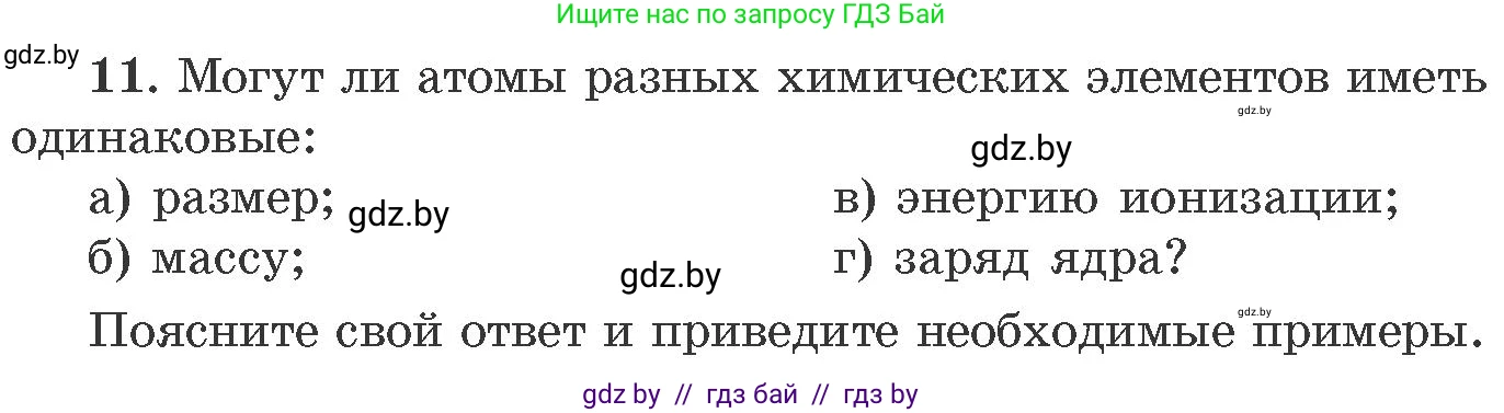 Химия, 11 класс Сборник задач, авторы: Хвалюк Виктор Николаевич, Резяпкин Виктор Ильич, издательство Адукацыя i выхаванне, Минск, 2023, зелёного цвета, страница 9, номер 11, Условие