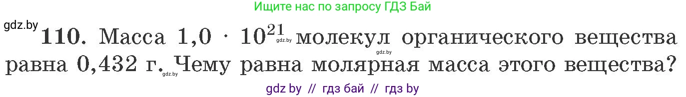 Химия, 11 класс Сборник задач, авторы: Хвалюк Виктор Николаевич, Резяпкин Виктор Ильич, издательство Адукацыя i выхаванне, Минск, 2023, зелёного цвета, страница 25, номер 110, Условие