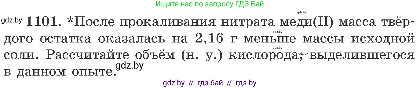 Химия, 11 класс Сборник задач, авторы: Хвалюк Виктор Николаевич, Резяпкин Виктор Ильич, издательство Адукацыя i выхаванне, Минск, 2023, зелёного цвета, страница 174, номер 1101, Условие
