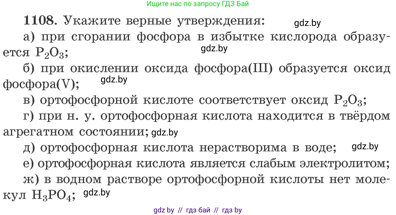 Химия, 11 класс Сборник задач, авторы: Хвалюк Виктор Николаевич, Резяпкин Виктор Ильич, издательство Адукацыя i выхаванне, Минск, 2023, зелёного цвета, страница 175, номер 1108, Условие