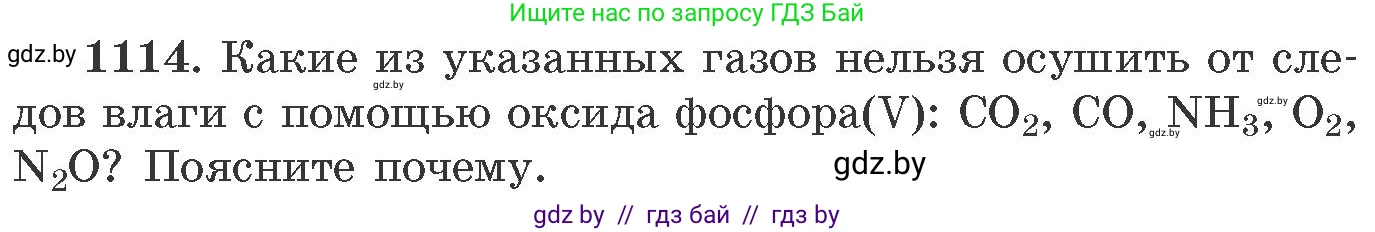 Химия, 11 класс Сборник задач, авторы: Хвалюк Виктор Николаевич, Резяпкин Виктор Ильич, издательство Адукацыя i выхаванне, Минск, 2023, зелёного цвета, страница 176, номер 1114, Условие