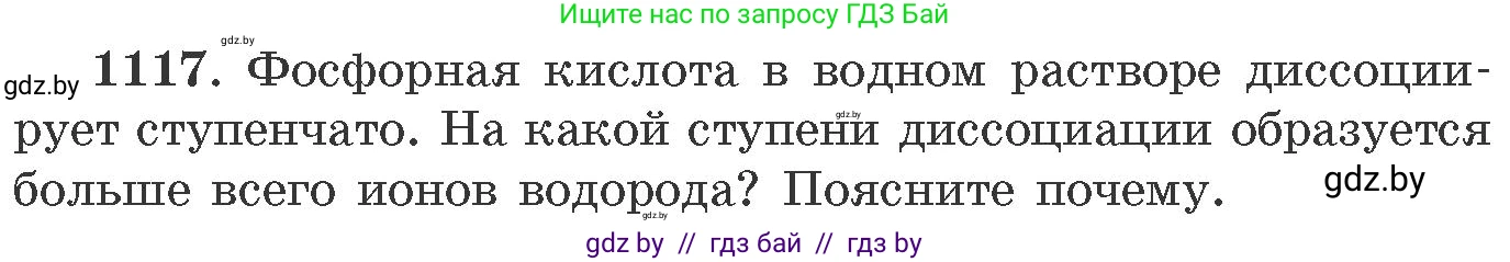 Химия, 11 класс Сборник задач, авторы: Хвалюк Виктор Николаевич, Резяпкин Виктор Ильич, издательство Адукацыя i выхаванне, Минск, 2023, зелёного цвета, страница 176, номер 1117, Условие