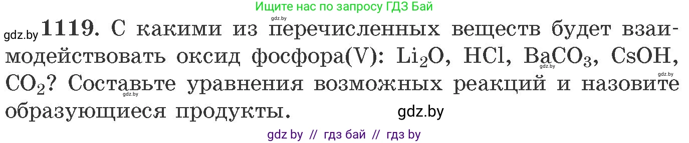 Химия, 11 класс Сборник задач, авторы: Хвалюк Виктор Николаевич, Резяпкин Виктор Ильич, издательство Адукацыя i выхаванне, Минск, 2023, зелёного цвета, страница 177, номер 1119, Условие
