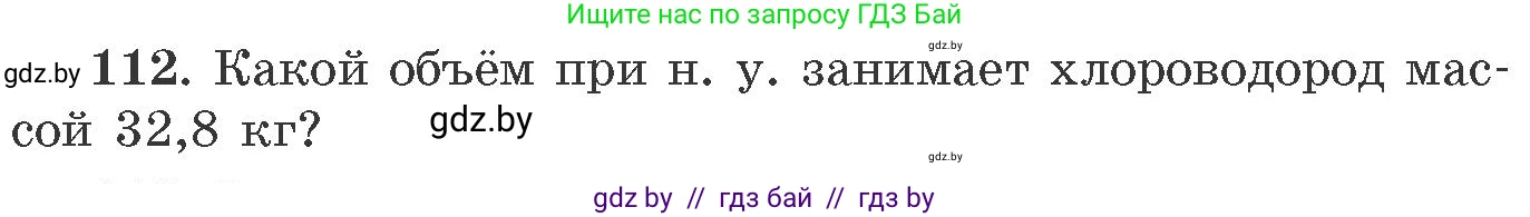 Химия, 11 класс Сборник задач, авторы: Хвалюк Виктор Николаевич, Резяпкин Виктор Ильич, издательство Адукацыя i выхаванне, Минск, 2023, зелёного цвета, страница 25, номер 112, Условие