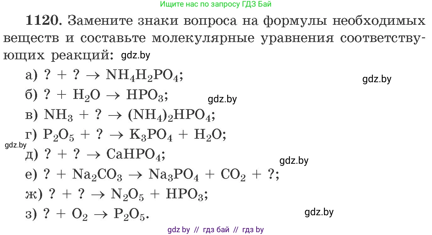 Химия, 11 класс Сборник задач, авторы: Хвалюк Виктор Николаевич, Резяпкин Виктор Ильич, издательство Адукацыя i выхаванне, Минск, 2023, зелёного цвета, страница 177, номер 1120, Условие