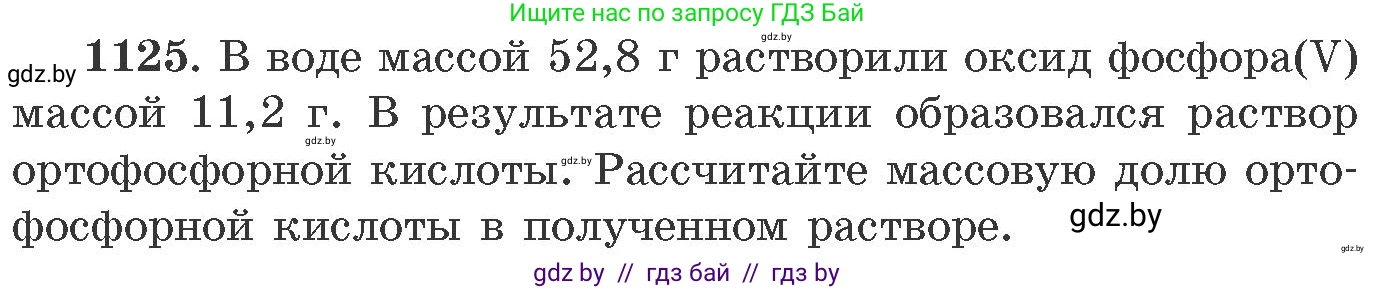 Химия, 11 класс Сборник задач, авторы: Хвалюк Виктор Николаевич, Резяпкин Виктор Ильич, издательство Адукацыя i выхаванне, Минск, 2023, зелёного цвета, страница 178, номер 1125, Условие