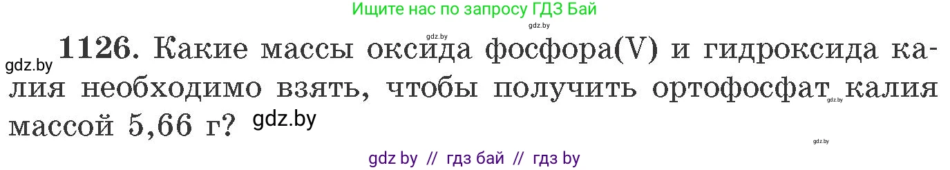 Химия, 11 класс Сборник задач, авторы: Хвалюк Виктор Николаевич, Резяпкин Виктор Ильич, издательство Адукацыя i выхаванне, Минск, 2023, зелёного цвета, страница 178, номер 1126, Условие