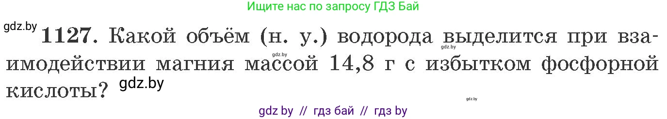Химия, 11 класс Сборник задач, авторы: Хвалюк Виктор Николаевич, Резяпкин Виктор Ильич, издательство Адукацыя i выхаванне, Минск, 2023, зелёного цвета, страница 178, номер 1127, Условие