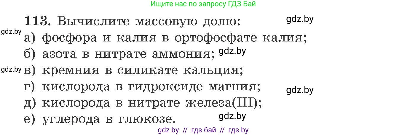 Химия, 11 класс Сборник задач, авторы: Хвалюк Виктор Николаевич, Резяпкин Виктор Ильич, издательство Адукацыя i выхаванне, Минск, 2023, зелёного цвета, страница 25, номер 113, Условие