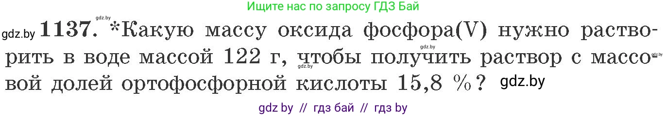 Химия, 11 класс Сборник задач, авторы: Хвалюк Виктор Николаевич, Резяпкин Виктор Ильич, издательство Адукацыя i выхаванне, Минск, 2023, зелёного цвета, страница 179, номер 1137, Условие