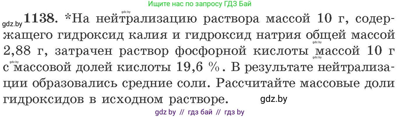Химия, 11 класс Сборник задач, авторы: Хвалюк Виктор Николаевич, Резяпкин Виктор Ильич, издательство Адукацыя i выхаванне, Минск, 2023, зелёного цвета, страница 179, номер 1138, Условие