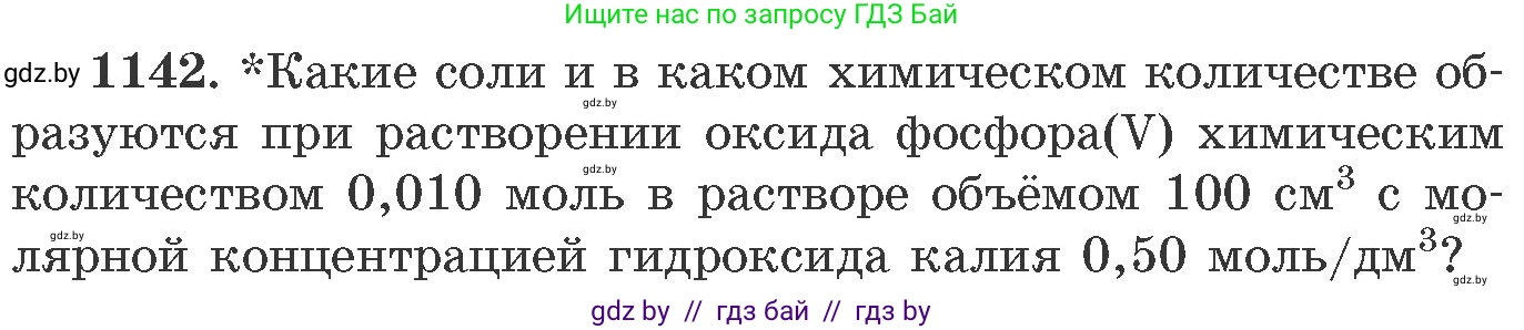 Химия, 11 класс Сборник задач, авторы: Хвалюк Виктор Николаевич, Резяпкин Виктор Ильич, издательство Адукацыя i выхаванне, Минск, 2023, зелёного цвета, страница 179, номер 1142, Условие