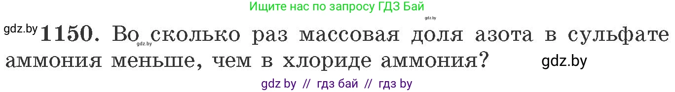 Химия, 11 класс Сборник задач, авторы: Хвалюк Виктор Николаевич, Резяпкин Виктор Ильич, издательство Адукацыя i выхаванне, Минск, 2023, зелёного цвета, страница 181, номер 1150, Условие