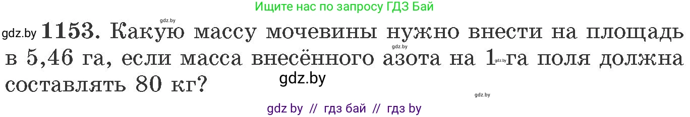 Химия, 11 класс Сборник задач, авторы: Хвалюк Виктор Николаевич, Резяпкин Виктор Ильич, издательство Адукацыя i выхаванне, Минск, 2023, зелёного цвета, страница 181, номер 1153, Условие