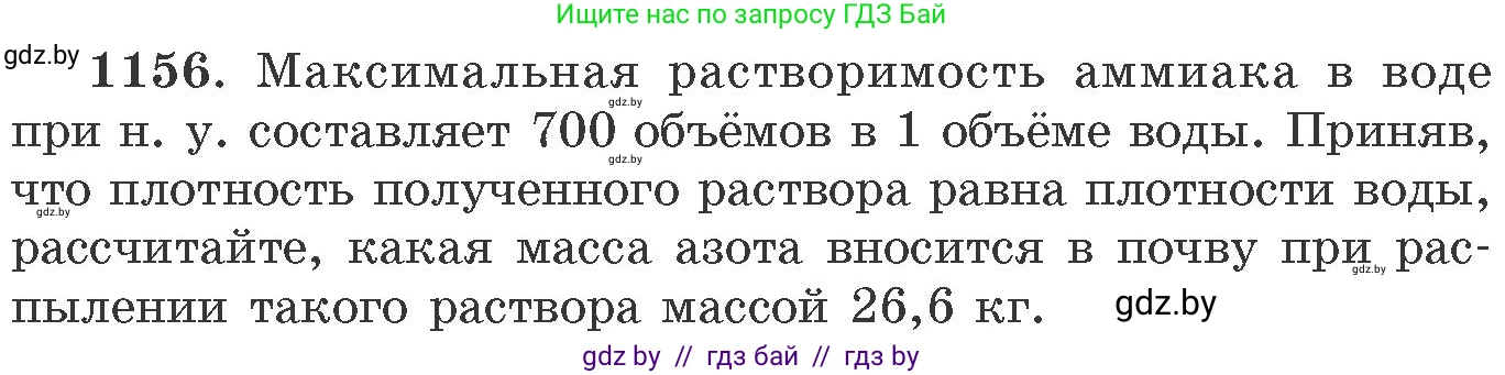 Химия, 11 класс Сборник задач, авторы: Хвалюк Виктор Николаевич, Резяпкин Виктор Ильич, издательство Адукацыя i выхаванне, Минск, 2023, зелёного цвета, страница 181, номер 1156, Условие