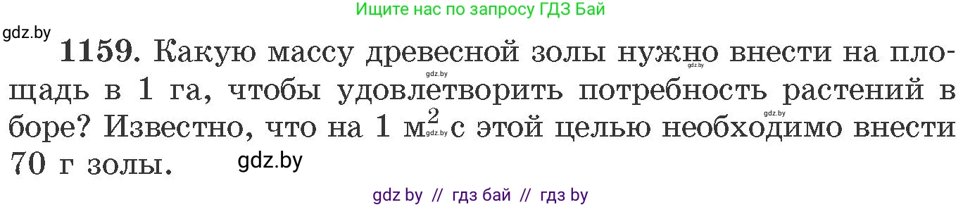 Химия, 11 класс Сборник задач, авторы: Хвалюк Виктор Николаевич, Резяпкин Виктор Ильич, издательство Адукацыя i выхаванне, Минск, 2023, зелёного цвета, страница 182, номер 1159, Условие