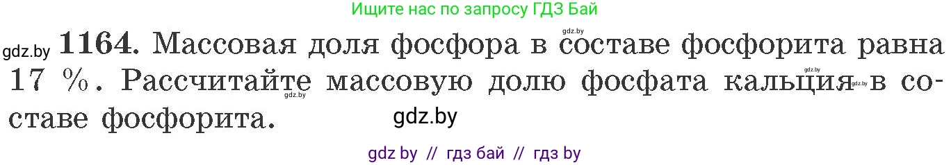Химия, 11 класс Сборник задач, авторы: Хвалюк Виктор Николаевич, Резяпкин Виктор Ильич, издательство Адукацыя i выхаванне, Минск, 2023, зелёного цвета, страница 182, номер 1164, Условие