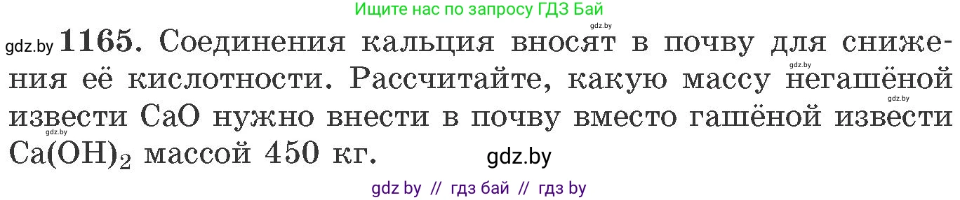 Химия, 11 класс Сборник задач, авторы: Хвалюк Виктор Николаевич, Резяпкин Виктор Ильич, издательство Адукацыя i выхаванне, Минск, 2023, зелёного цвета, страница 182, номер 1165, Условие