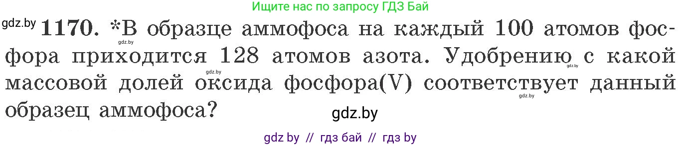 Химия, 11 класс Сборник задач, авторы: Хвалюк Виктор Николаевич, Резяпкин Виктор Ильич, издательство Адукацыя i выхаванне, Минск, 2023, зелёного цвета, страница 183, номер 1170, Условие