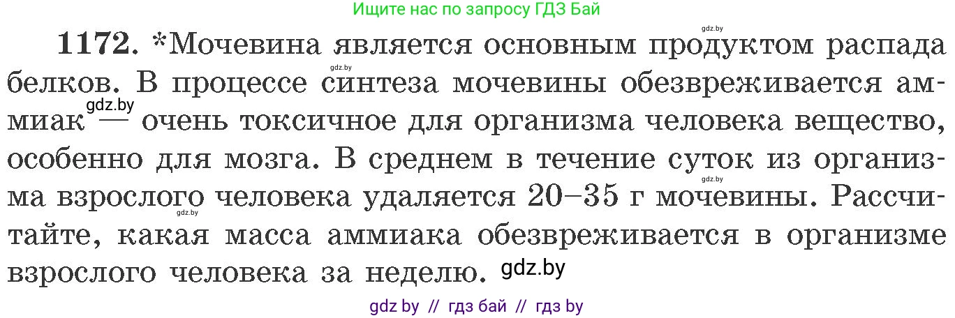 Химия, 11 класс Сборник задач, авторы: Хвалюк Виктор Николаевич, Резяпкин Виктор Ильич, издательство Адукацыя i выхаванне, Минск, 2023, зелёного цвета, страница 183, номер 1172, Условие