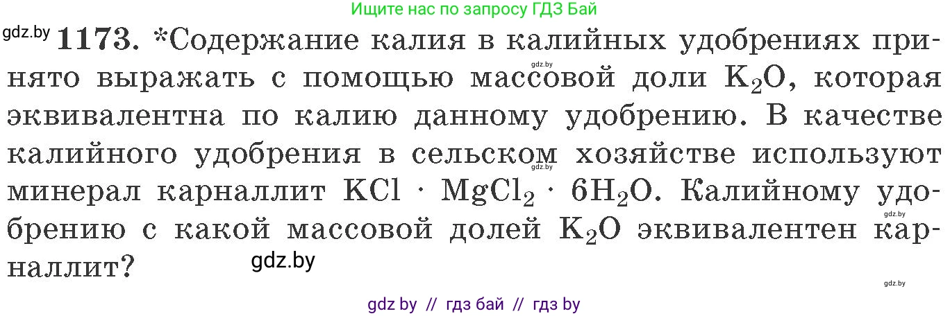 Химия, 11 класс Сборник задач, авторы: Хвалюк Виктор Николаевич, Резяпкин Виктор Ильич, издательство Адукацыя i выхаванне, Минск, 2023, зелёного цвета, страница 183, номер 1173, Условие