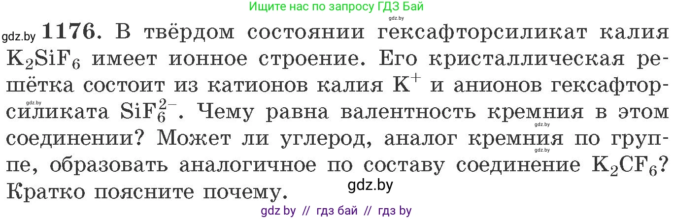Химия, 11 класс Сборник задач, авторы: Хвалюк Виктор Николаевич, Резяпкин Виктор Ильич, издательство Адукацыя i выхаванне, Минск, 2023, зелёного цвета, страница 184, номер 1176, Условие