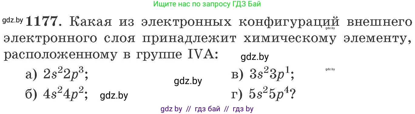 Химия, 11 класс Сборник задач, авторы: Хвалюк Виктор Николаевич, Резяпкин Виктор Ильич, издательство Адукацыя i выхаванне, Минск, 2023, зелёного цвета, страница 184, номер 1177, Условие