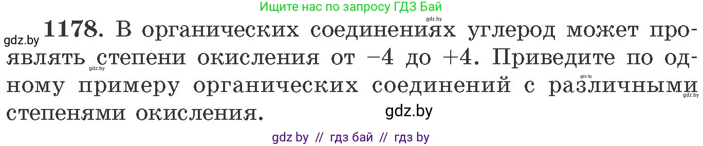 Химия, 11 класс Сборник задач, авторы: Хвалюк Виктор Николаевич, Резяпкин Виктор Ильич, издательство Адукацыя i выхаванне, Минск, 2023, зелёного цвета, страница 184, номер 1178, Условие