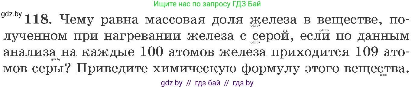 Химия, 11 класс Сборник задач, авторы: Хвалюк Виктор Николаевич, Резяпкин Виктор Ильич, издательство Адукацыя i выхаванне, Минск, 2023, зелёного цвета, страница 25, номер 118, Условие