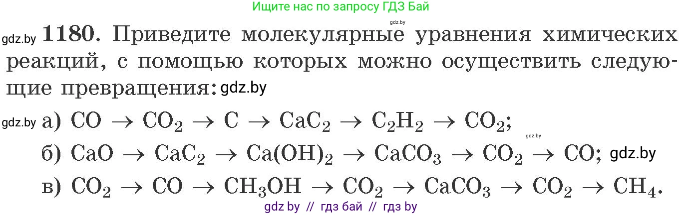 Химия, 11 класс Сборник задач, авторы: Хвалюк Виктор Николаевич, Резяпкин Виктор Ильич, издательство Адукацыя i выхаванне, Минск, 2023, зелёного цвета, страница 184, номер 1180, Условие