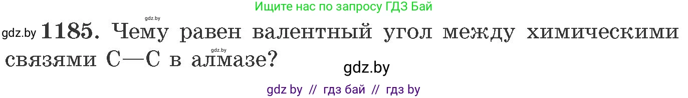 Химия, 11 класс Сборник задач, авторы: Хвалюк Виктор Николаевич, Резяпкин Виктор Ильич, издательство Адукацыя i выхаванне, Минск, 2023, зелёного цвета, страница 185, номер 1185, Условие