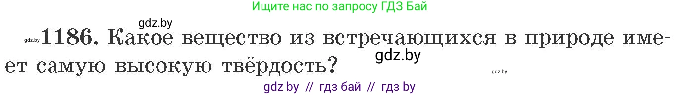 Химия, 11 класс Сборник задач, авторы: Хвалюк Виктор Николаевич, Резяпкин Виктор Ильич, издательство Адукацыя i выхаванне, Минск, 2023, зелёного цвета, страница 185, номер 1186, Условие