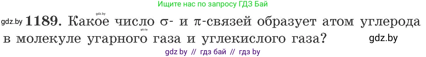 Химия, 11 класс Сборник задач, авторы: Хвалюк Виктор Николаевич, Резяпкин Виктор Ильич, издательство Адукацыя i выхаванне, Минск, 2023, зелёного цвета, страница 185, номер 1189, Условие