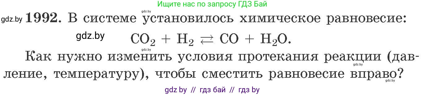 Химия, 11 класс Сборник задач, авторы: Хвалюк Виктор Николаевич, Резяпкин Виктор Ильич, издательство Адукацыя i выхаванне, Минск, 2023, зелёного цвета, страница 185, номер 1192, Условие