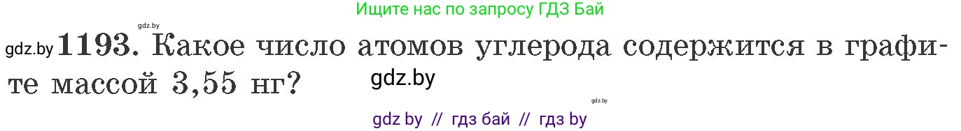 Химия, 11 класс Сборник задач, авторы: Хвалюк Виктор Николаевич, Резяпкин Виктор Ильич, издательство Адукацыя i выхаванне, Минск, 2023, зелёного цвета, страница 185, номер 1193, Условие
