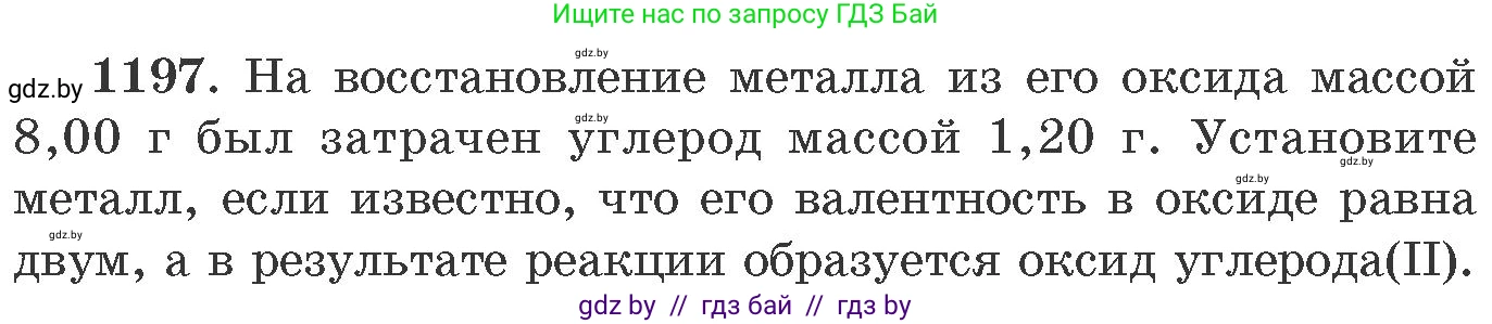 Химия, 11 класс Сборник задач, авторы: Хвалюк Виктор Николаевич, Резяпкин Виктор Ильич, издательство Адукацыя i выхаванне, Минск, 2023, зелёного цвета, страница 186, номер 1197, Условие