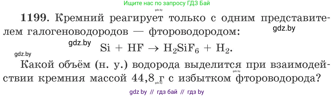 Химия, 11 класс Сборник задач, авторы: Хвалюк Виктор Николаевич, Резяпкин Виктор Ильич, издательство Адукацыя i выхаванне, Минск, 2023, зелёного цвета, страница 186, номер 1199, Условие