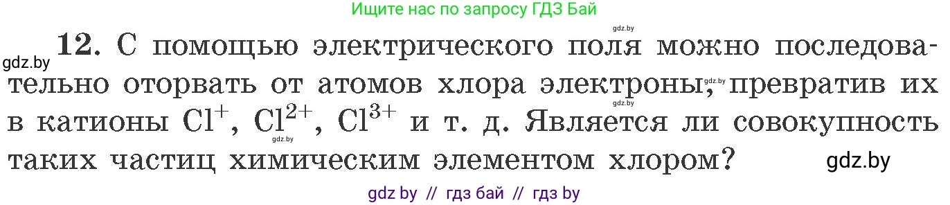 Химия, 11 класс Сборник задач, авторы: Хвалюк Виктор Николаевич, Резяпкин Виктор Ильич, издательство Адукацыя i выхаванне, Минск, 2023, зелёного цвета, страница 9, номер 12, Условие